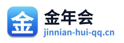 金年会